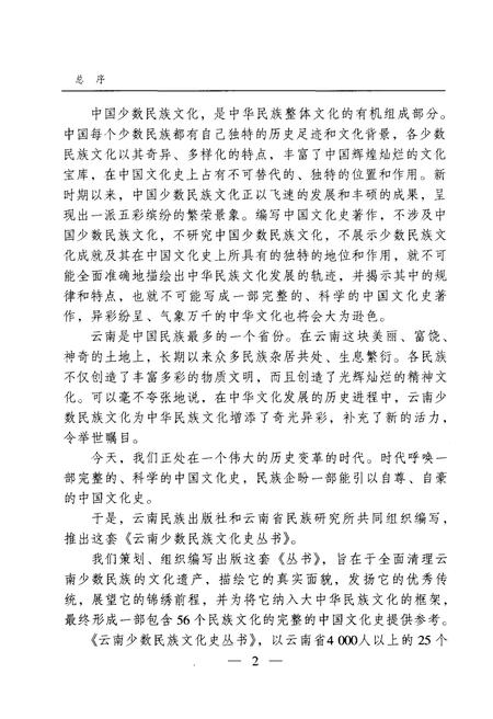 《纳西族文化》.pdf_云南省志插图5