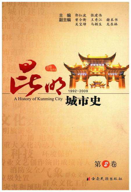 《昆明城市史 第二卷》.pdf_云南省志