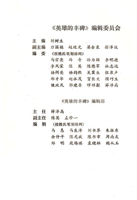 《英雄的丰碑 云南人民十年支前纪实》.pdf_云南省志插图3