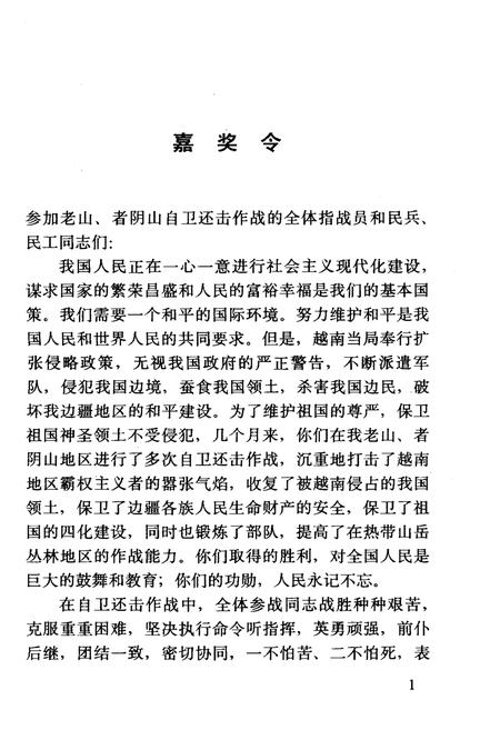 《英雄的丰碑 云南人民十年支前纪实》.pdf_云南省志插图4