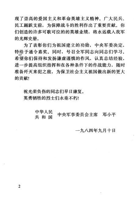 《英雄的丰碑 云南人民十年支前纪实》.pdf_云南省志插图5