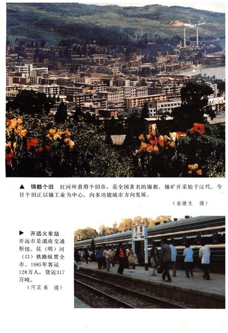 《云南地州市县概况–红河哈尼族彝族自治州分册》.pdf_云南省志插图4