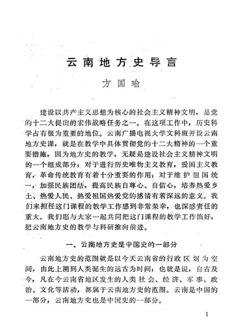 《云南郡县两千年》.pdf_云南省志插图3
