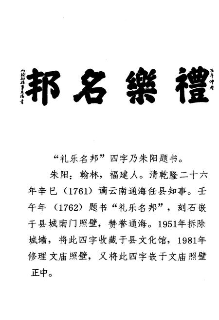 《通海县概况》.pdf_云南省志插图2