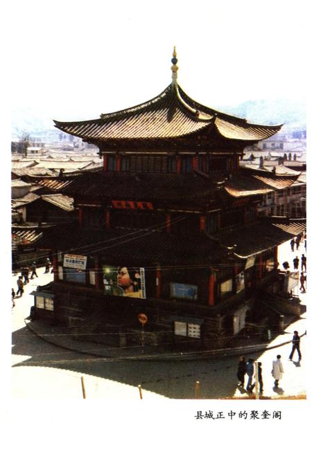 《通海县概况》.pdf_云南省志插图4
