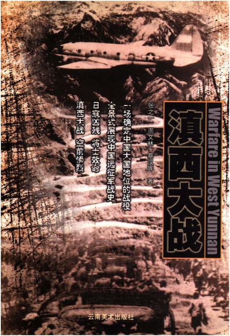 《滇西大战》.pdf_云南省志