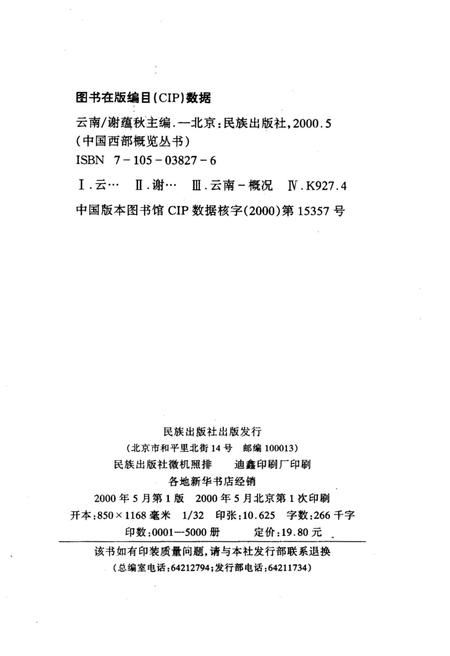 《中国西部概览 云南》.pdf_云南省志插图2