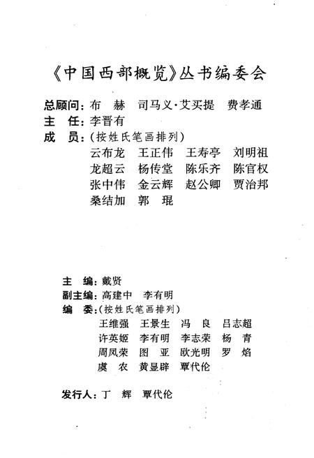 《中国西部概览 云南》.pdf_云南省志插图3
