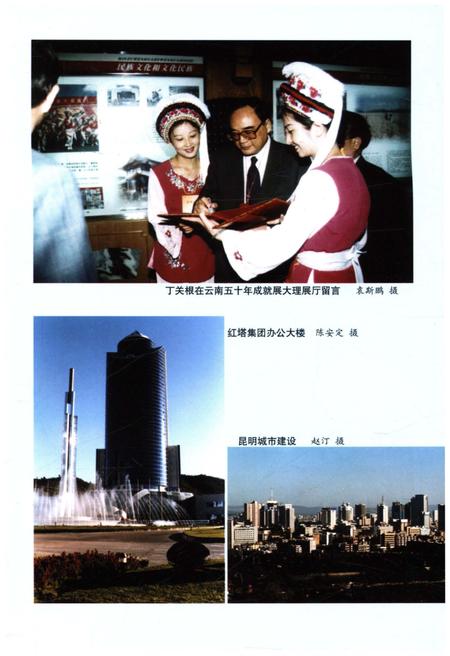 《中国西部概览 云南》.pdf_云南省志插图4