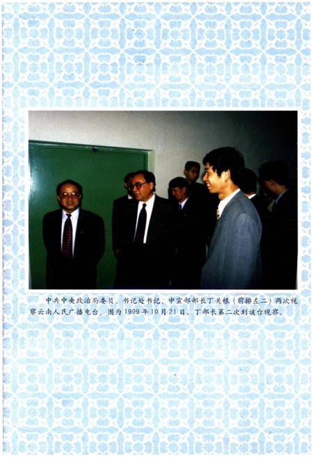 《春华秋实五十年云南广播电台》.pdf_云南省志插图4