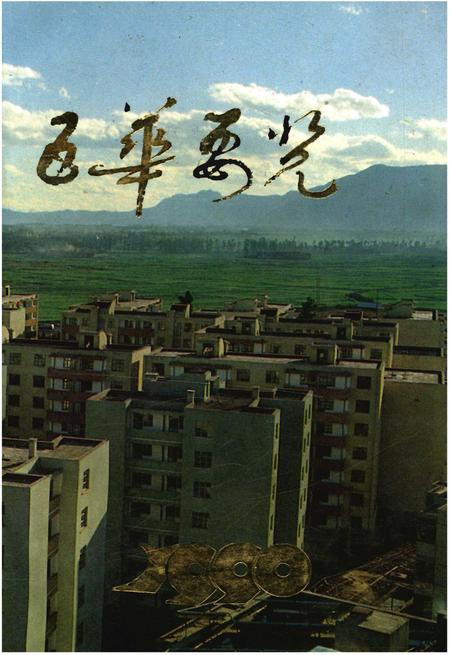 《五华要览》.pdf_云南省志