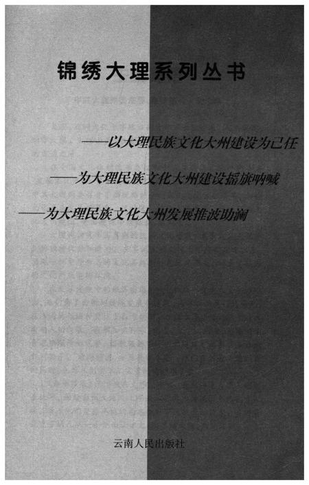 《锦绣大理系列丛书 白州风采》.pdf_云南省志插图1