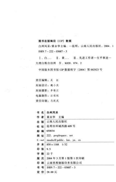 《锦绣大理系列丛书 白州风采》.pdf_云南省志插图2