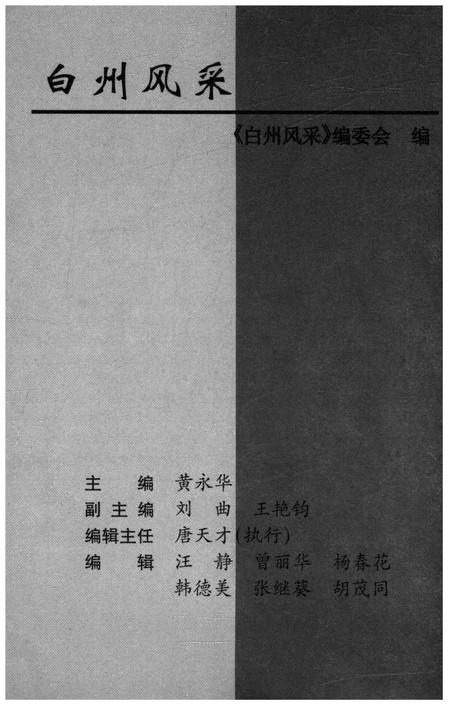 《锦绣大理系列丛书 白州风采》.pdf_云南省志插图3
