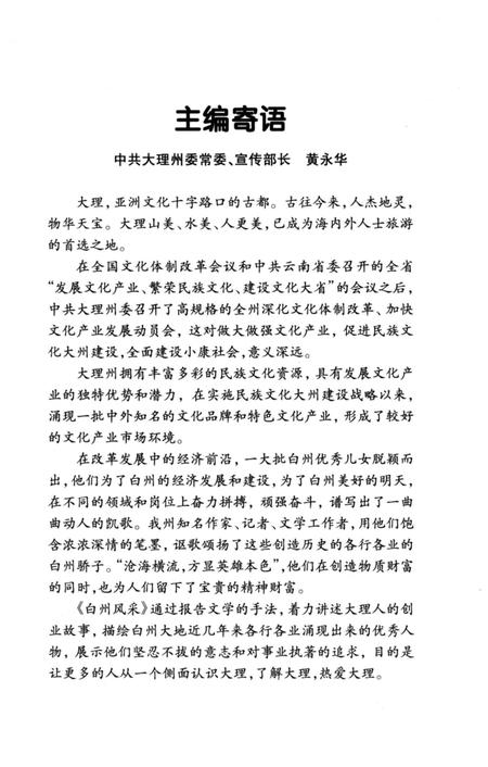 《锦绣大理系列丛书 白州风采》.pdf_云南省志插图4