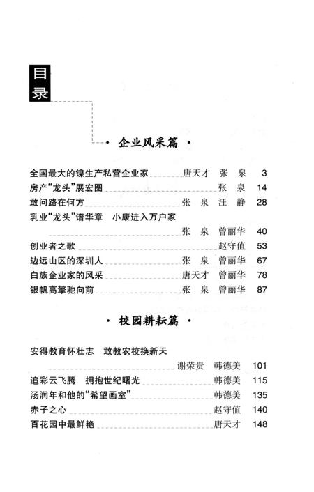 《锦绣大理系列丛书 白州风采》.pdf_云南省志插图5