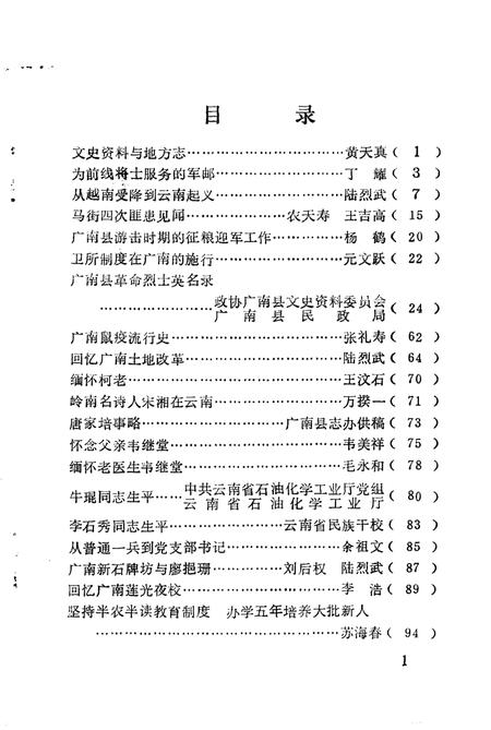 《广南县文史资料选辑  第6辑》.pdf_云南省志插图1