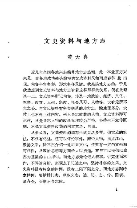 《广南县文史资料选辑  第6辑》.pdf_云南省志插图3