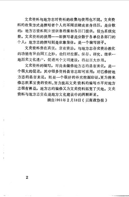 《广南县文史资料选辑  第6辑》.pdf_云南省志插图4