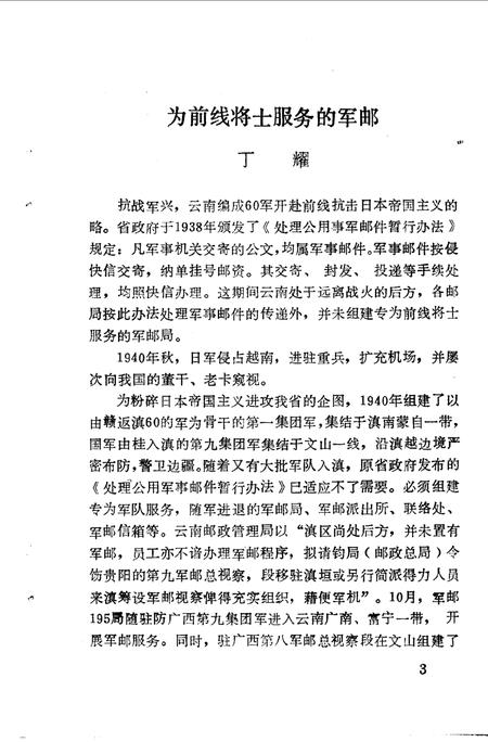 《广南县文史资料选辑  第6辑》.pdf_云南省志插图5