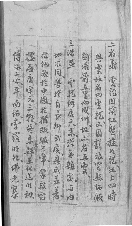 《云龙县地方志》.pdf_云南省志插图3
