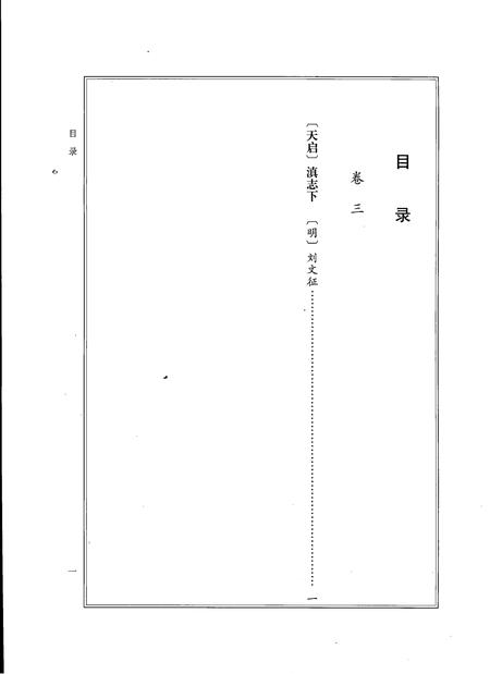 《大理丛书 方志篇  卷3》.pdf_云南省志插图1