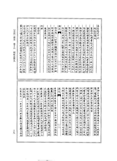 《大理丛书 方志篇  卷3》.pdf_云南省志插图3