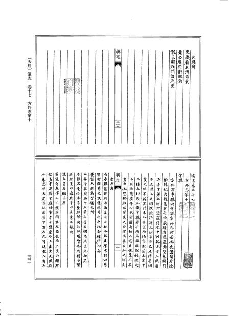 《大理丛书 方志篇  卷3》.pdf_云南省志插图4