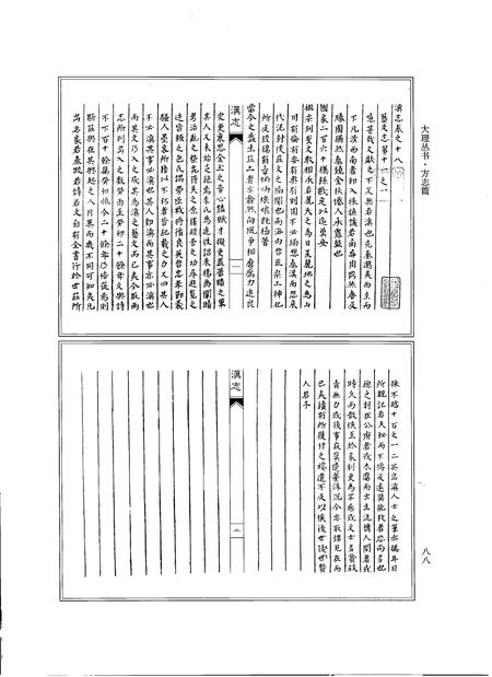 《大理丛书 方志篇  卷3》.pdf_云南省志插图5