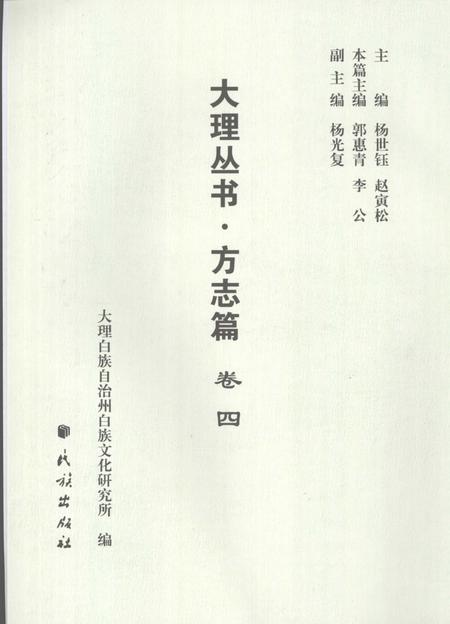 《大理丛书 方志篇  卷4》.pdf_云南省志插图1