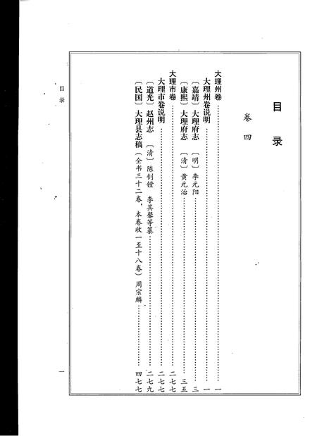 《大理丛书 方志篇  卷4》.pdf_云南省志插图2