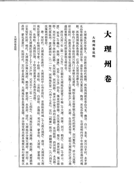 《大理丛书 方志篇  卷4》.pdf_云南省志插图3