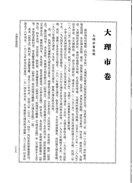 《大理丛书 方志篇  卷4》.pdf_云南省志插图4