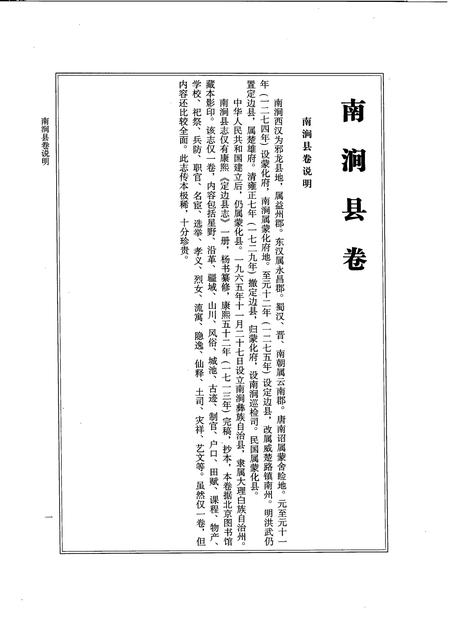 《大理丛书 方志篇  卷7》.pdf_云南省志插图3