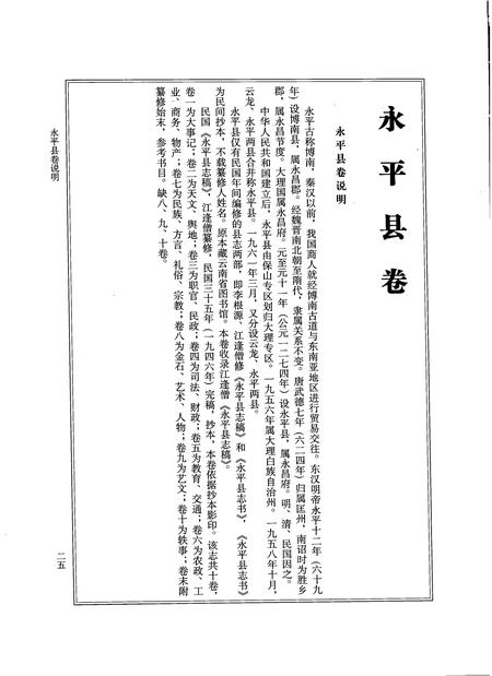《大理丛书 方志篇  卷7》.pdf_云南省志插图4