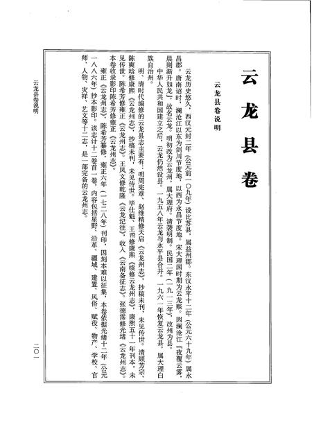《大理丛书 方志篇  卷7》.pdf_云南省志插图5
