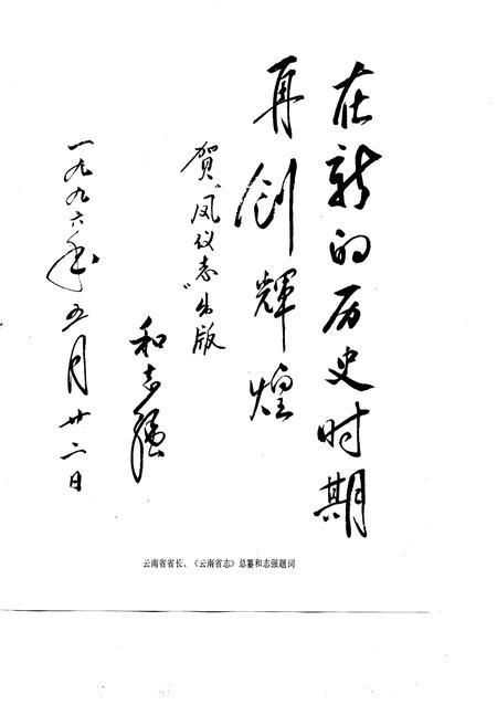 《凤仪志》.pdf_云南省志插图4