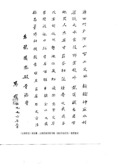 《凤仪志》.pdf_云南省志插图5