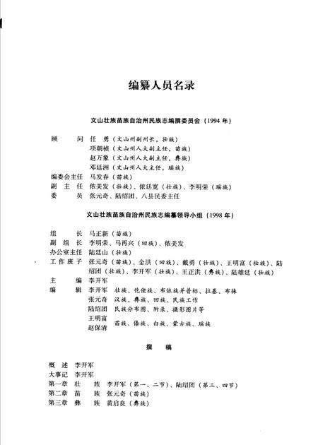 《文山壮族苗族自治州民族志》.pdf_云南省志插图3