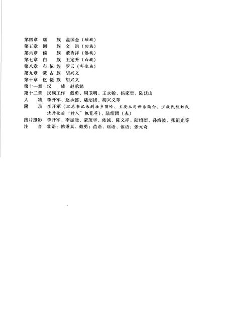 《文山壮族苗族自治州民族志》.pdf_云南省志插图4