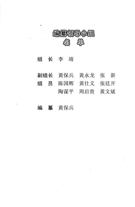 《广南第一中学校志（1933-2003）》.pdf_云南省志插图2