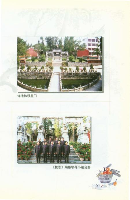 《广南第一中学校志（1933-2003）》.pdf_云南省志插图3