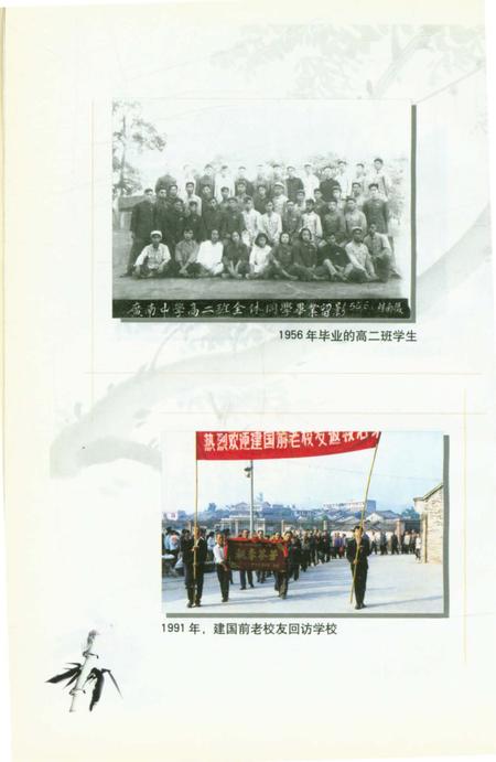 《广南第一中学校志（1933-2003）》.pdf_云南省志插图4