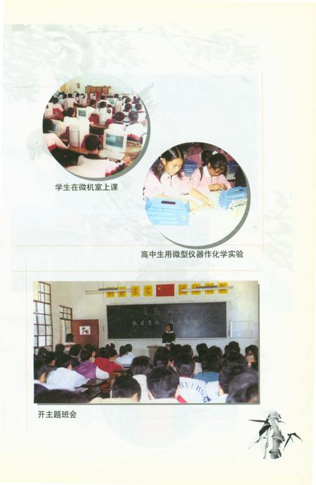 《广南第一中学校志（1933-2003）》.pdf_云南省志插图5