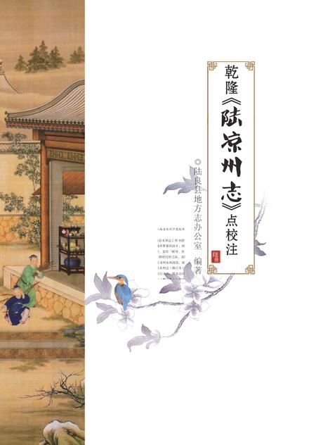 《乾隆《陆凉州志》点校注》.pdf_云南省志插图1