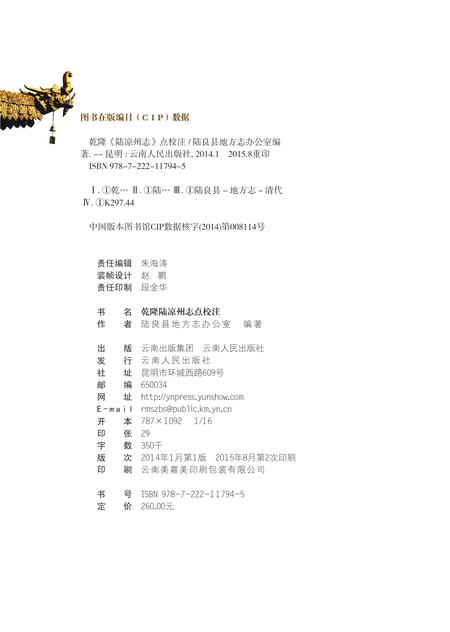 《乾隆《陆凉州志》点校注》.pdf_云南省志插图2