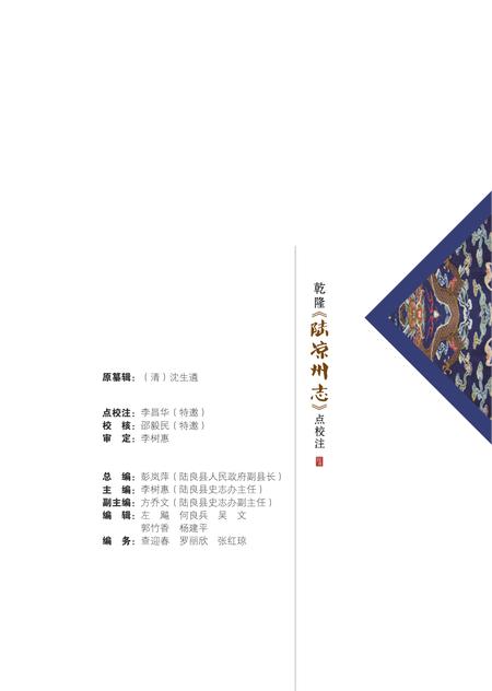 《乾隆《陆凉州志》点校注》.pdf_云南省志插图3