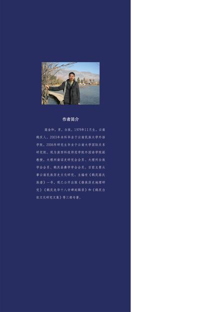 《民国鹤庆县志》.pdf_云南省志插图1