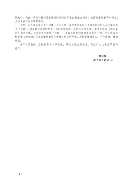 《民国鹤庆县志》.pdf_云南省志插图5
