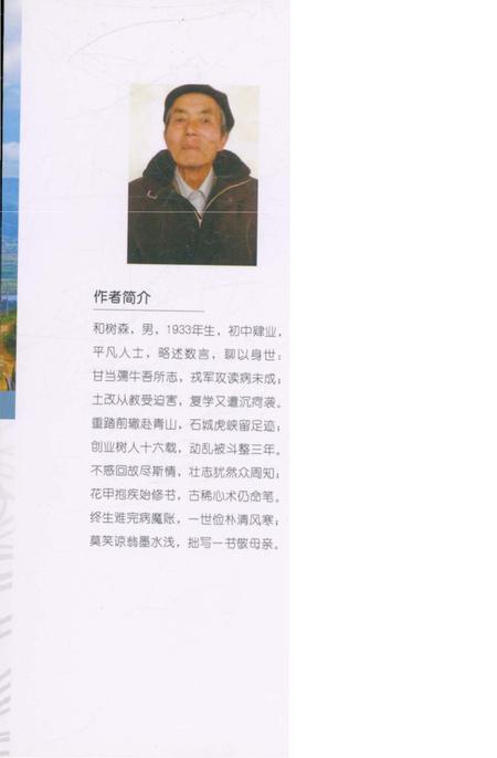 《丽江拉市风物志》.pdf_云南省志插图1